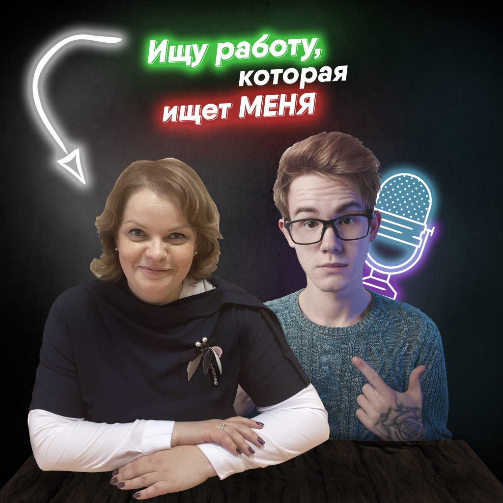 Ищу работу, которая ищет меня. Серия 5. Почему не надо бояться больших  корпораций, если вы только что окончили вуз