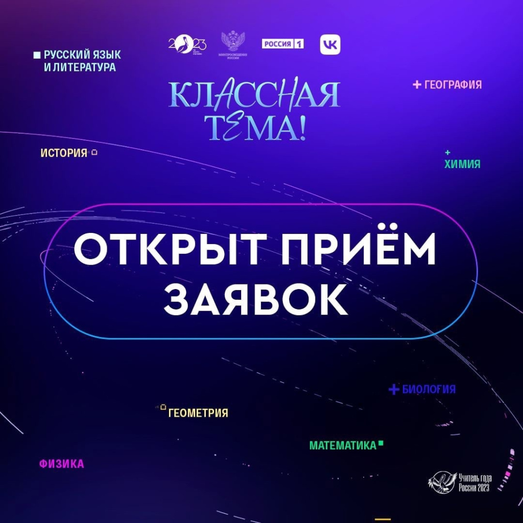 Из учителей в телезвёзды. Программа «Классная тема!» приглашает новых  участников шоу