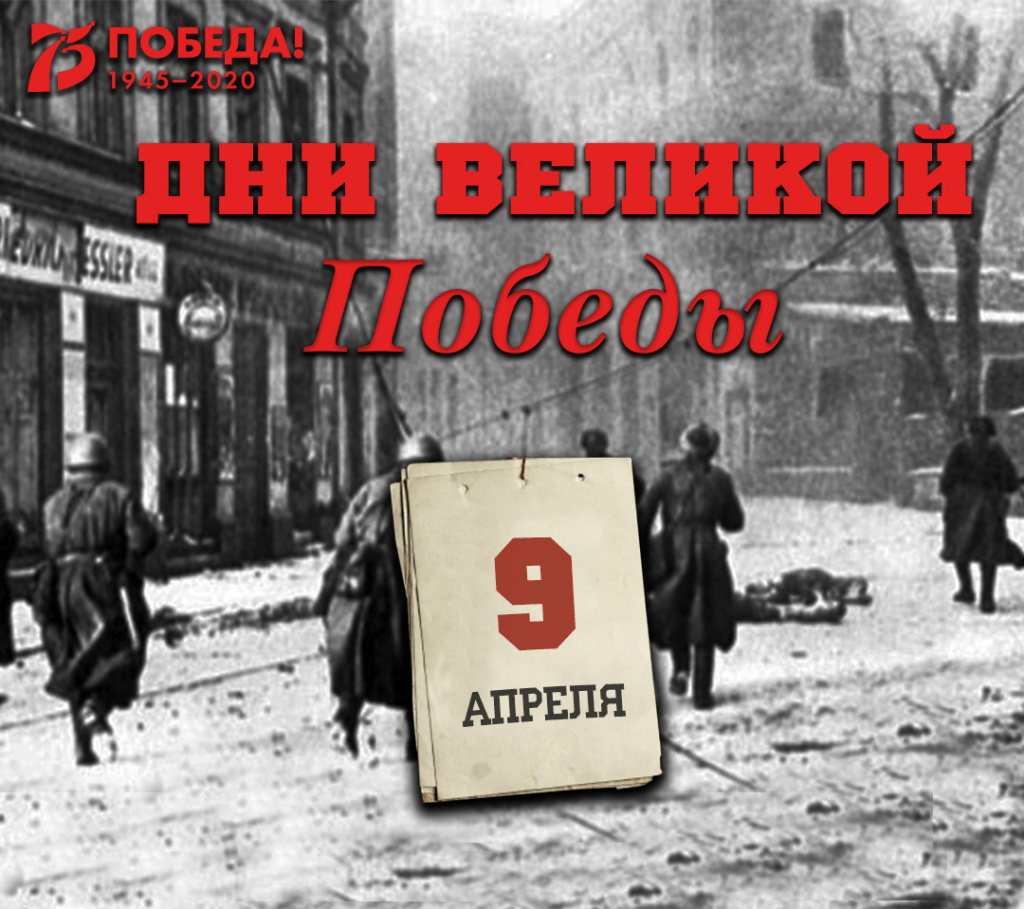 9 апреля картинки