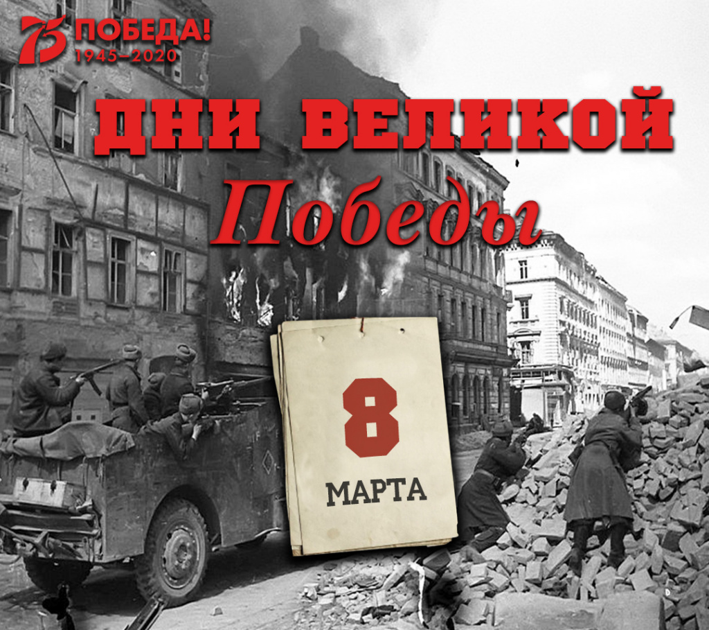 Фото календаря 9 мая 1945