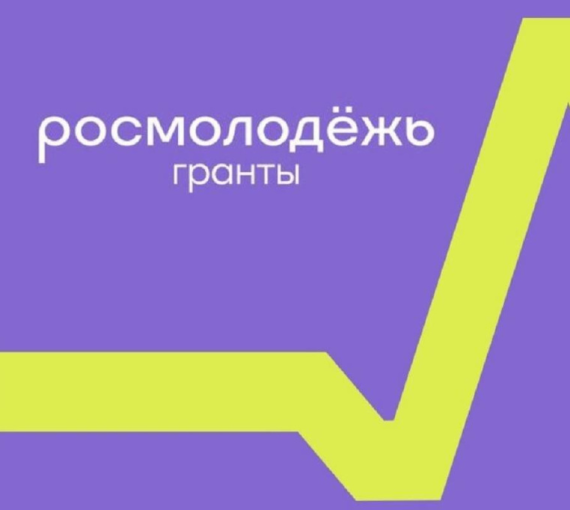 Гранты бывают разные. Как получить деньги от Росмолодёжи: советы профессионалов из ТГУ