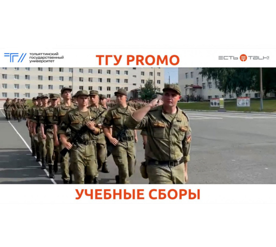 Отточили мастерство. Курсанты ВУЦ при Тольяттинском госуниверситете прошли учебные сборы