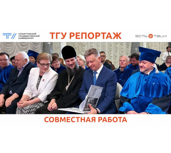 Десятилетия созидания. Тольяттинский госуниверситет отпраздновал юбилей