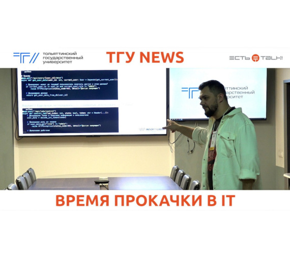 Прокачались в цифре. В ТГУ провели образовательный интенсив для айтишников
