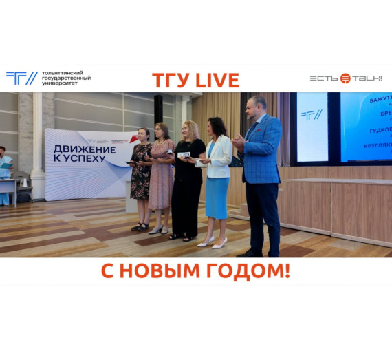 Курс на развитие. В ТГУ определили планы на новый учебный год