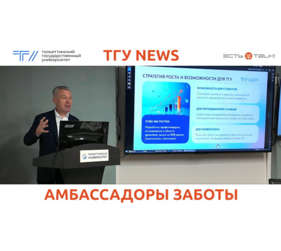 Амбассадоры цифровой заботы. В ТГУ представили мобильную платформу поддержки пенсионеров