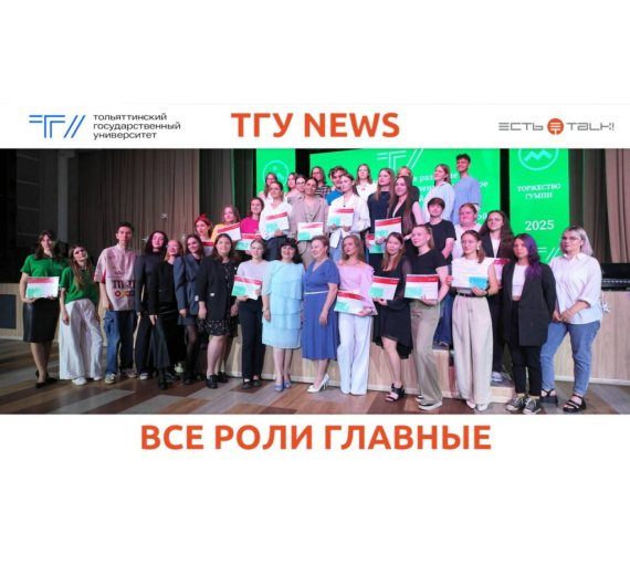 Все роли главные. В ТГУ наградили лучших студентов-гуманитариев