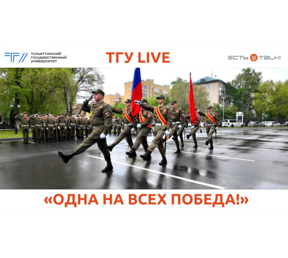 Чтить и помнить подвиг предков. В ТГУ прошло торжественное мероприятие к 80-летию Великой Победы