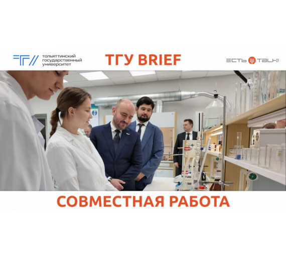 Совместная работа. Тольяттинский госуниверситет посетил губернатор Самарской области Вячеслав Федорищев