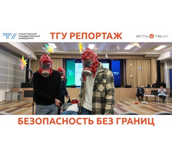 Безопасность без границ. В ТГУ разъяснили изменения законодательства в сфере охраны труда