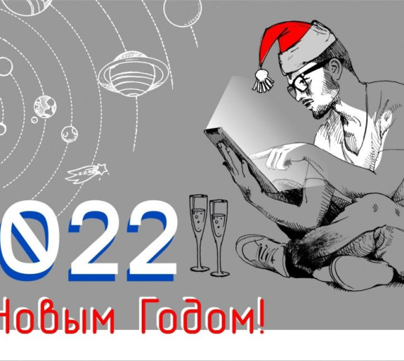 Встречай нас, 2022-й! Опрос тольяттинцев. Часть 2