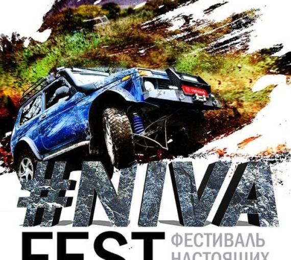 Фестиваль «#NIVAFEST» на Фёдоровских лугах Тольятти. Дневник участника