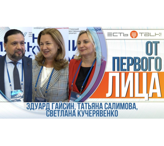 От первого лица. Эксперты премии Правительства РФ в области качества – о визите в Тольяттинский госуниверситет