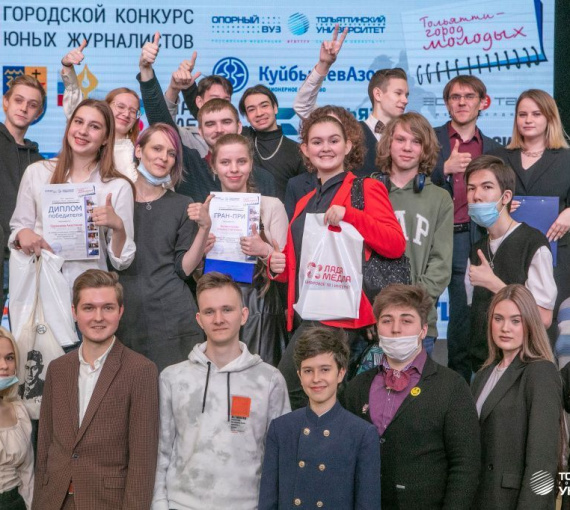 Послушали, посмотрели – рассказали. В ТГУ наградили победителей XIII конкурса «Тольятти – город молодых»