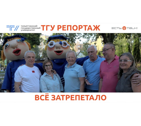 Дружба длиною в жизнь. В ТГУ провели традиционный вечер встречи выпускников