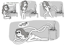 Источник: http://electricunicorncomic.tumblr.com/post/38036439785/this-is-really-about-me-trying-to-get-off-of