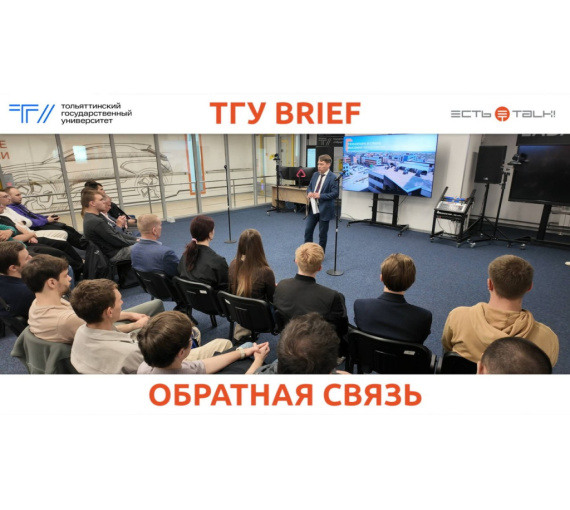 Узнали о перспективах. Студенты ТГУ встретились с главой минпромторга Самарской области