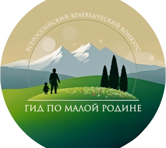 Найти своё место на карте. Принимаются заявки на всероссийский конкурс «Гид по Малой Родине»