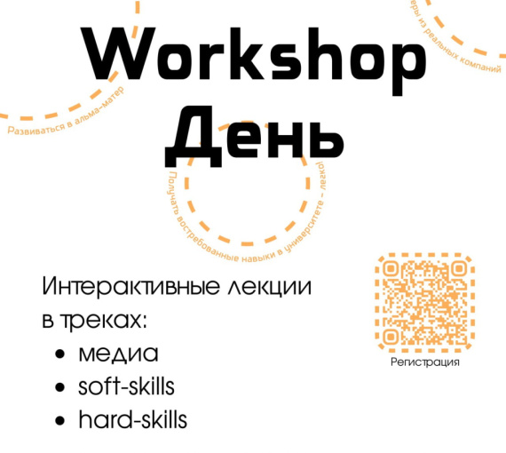 «Толк радио». От медиа до диджитал. Студентов ТГУ ждёт интерактивный интенсив