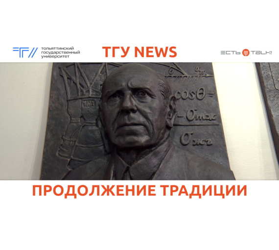 Продолжение традиции. В ТГУ открыли горельеф профессору Борису Перевезенцу