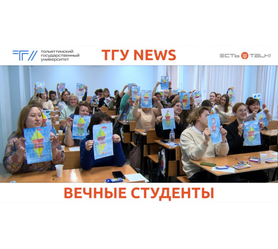 Вечные студенты. ТГУ принял всероссийский форум «Педагоги России»