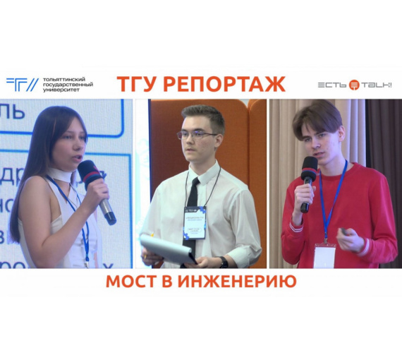 Мост в инженерию. ТГУ обучил старшеклассников Самарской области дроностроению