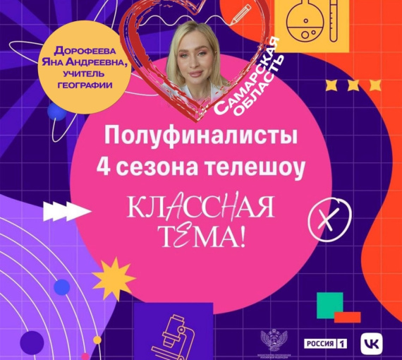 «Компас» привёл географа на телевидение. Выпускница ТГУ – в полуфинале проекта «Классная тема»