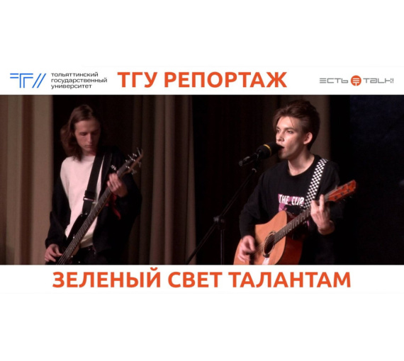 Зелёный свет талантам. В ТГУ наградили лучших дебютантов университетской сцены