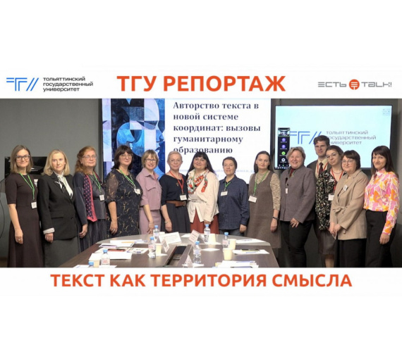 Текст как территория смысла. В ТГУ выяснили, как меняется слово в эпоху нейросетей и новых медиа