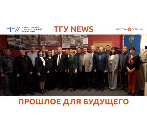 Прошлое для будущего. На круглом столе в ТГУ обсудили перспективы российской полиции