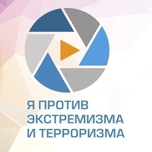Ударим креативом. Идёт приём работ на фестиваль «Я против экстремизма и терроризма»