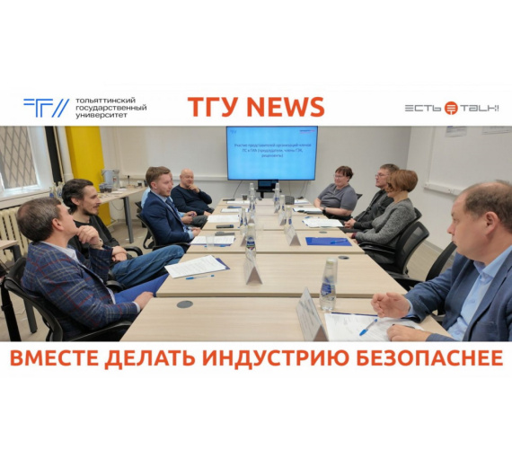 Вместе делать индустрию безопаснее. На базе ТГУ откроют образовательный киберполигон