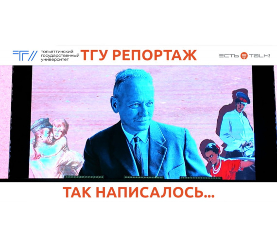 Так написалось... В ТГУ отметили 120-летие со дня рождения писателя Михаила Шолохова