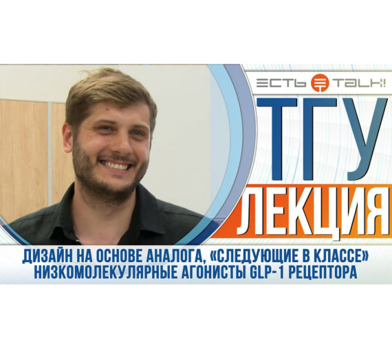 Инновации в лечении диабета и ожирения. Лекция старшего научного сотрудника МФТИ Владимира Чернышова