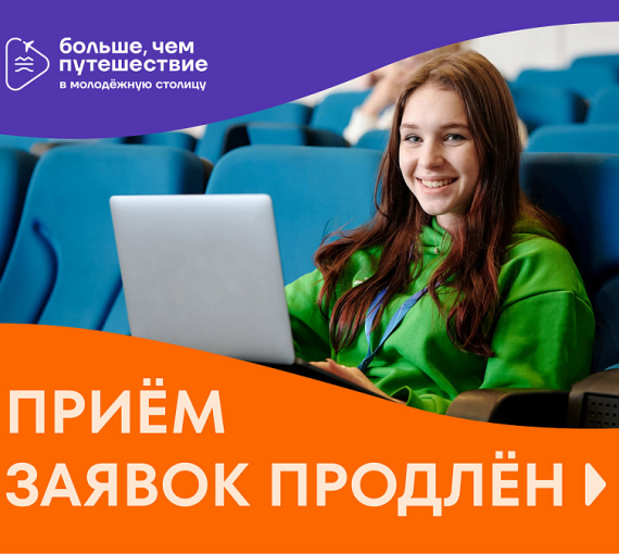 Кадр решает всё. Росмолодёжь приглашает блогеров в медиаэкспедицию