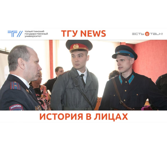 История в лицах. В ТГУ открылась музейная экспозиция в память о тольяттинском юристе
