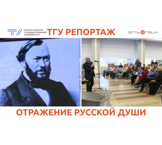 Отражение русской души. В ТГУ отметили 200-летие со дня рождения Александра Островского