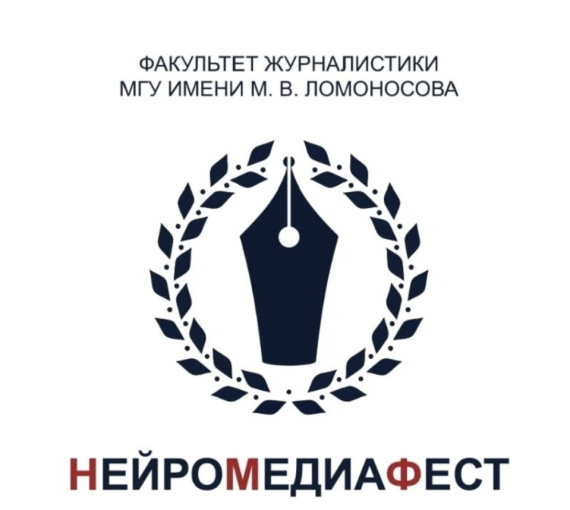 ИИ вам в помощь. Студентов приглашают на фестиваль «НейроМедиаФест»