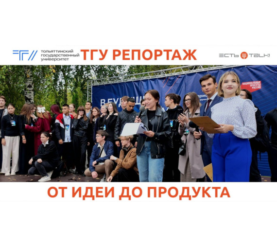 От идеи до продукта. В ТГУ подвели итоги проектной недели для первокурсников Startup Week 2025