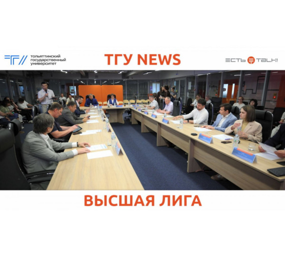 Учиться, расти, достигать. В ТГУ создана Лига технологического предпринимательства