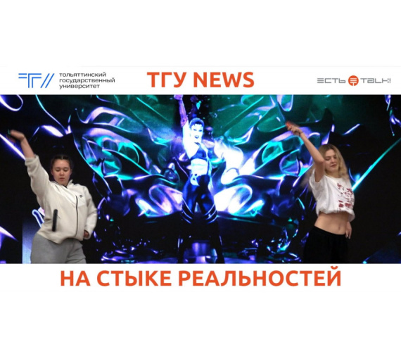 На стыке реальностей. В ТГУ состоялись соревнования по фиджитал-спорту